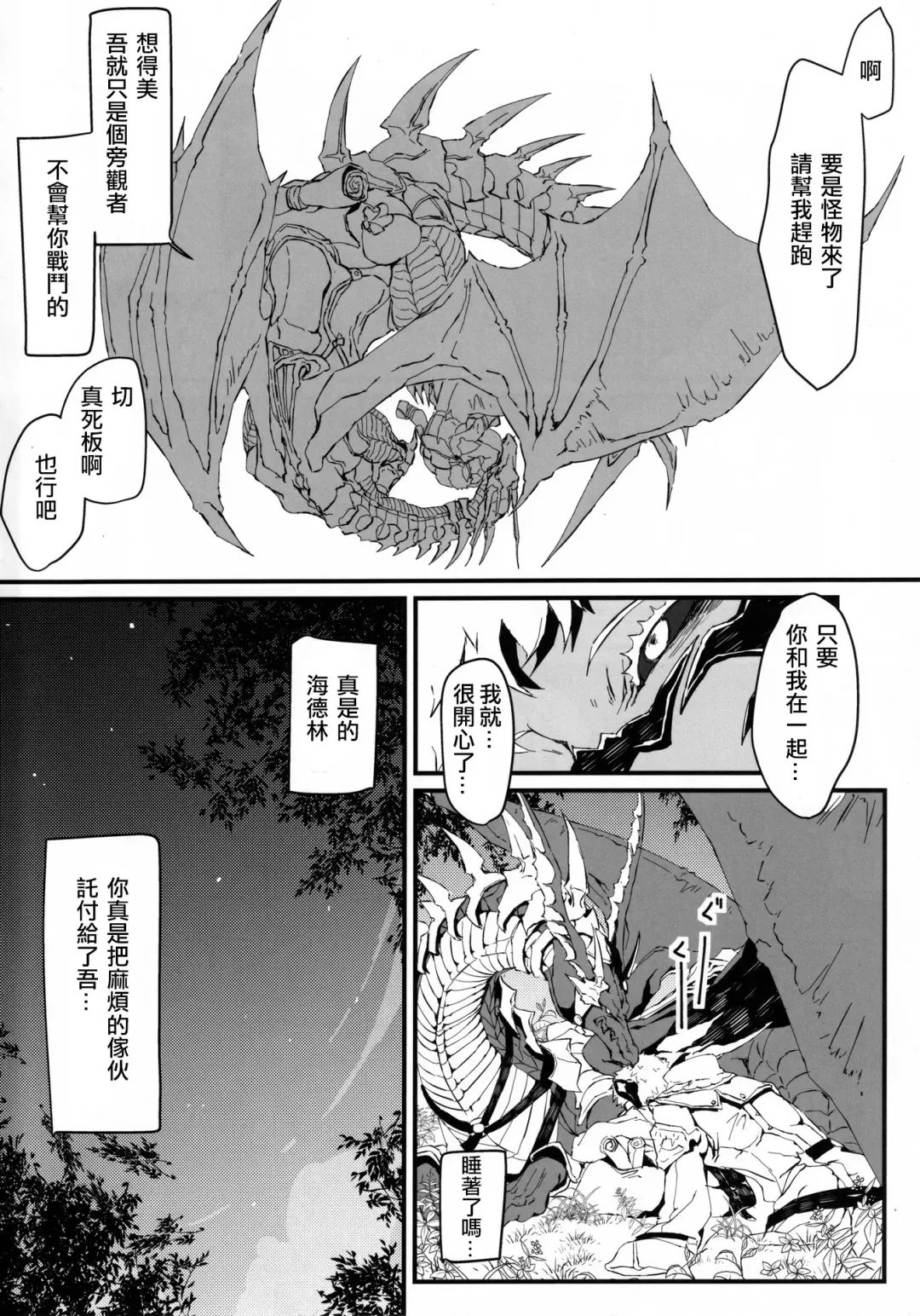 [Kyuu] Uroko to Tsubasa no One Room | 鳞与翼的私人空间 Fhentai - Page 36