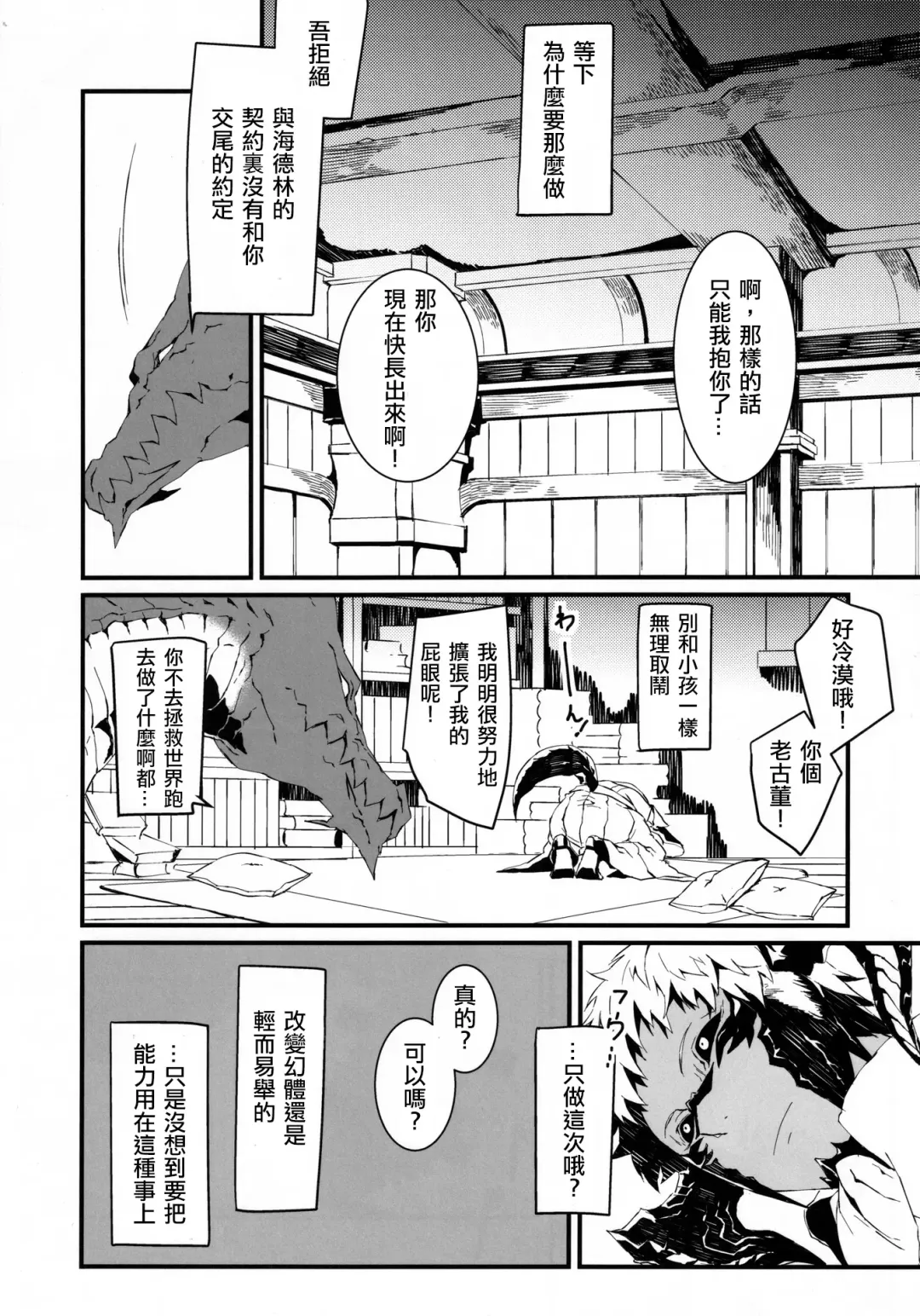 [Kyuu] Uroko to Tsubasa no One Room | 鳞与翼的私人空间 Fhentai - Page 5