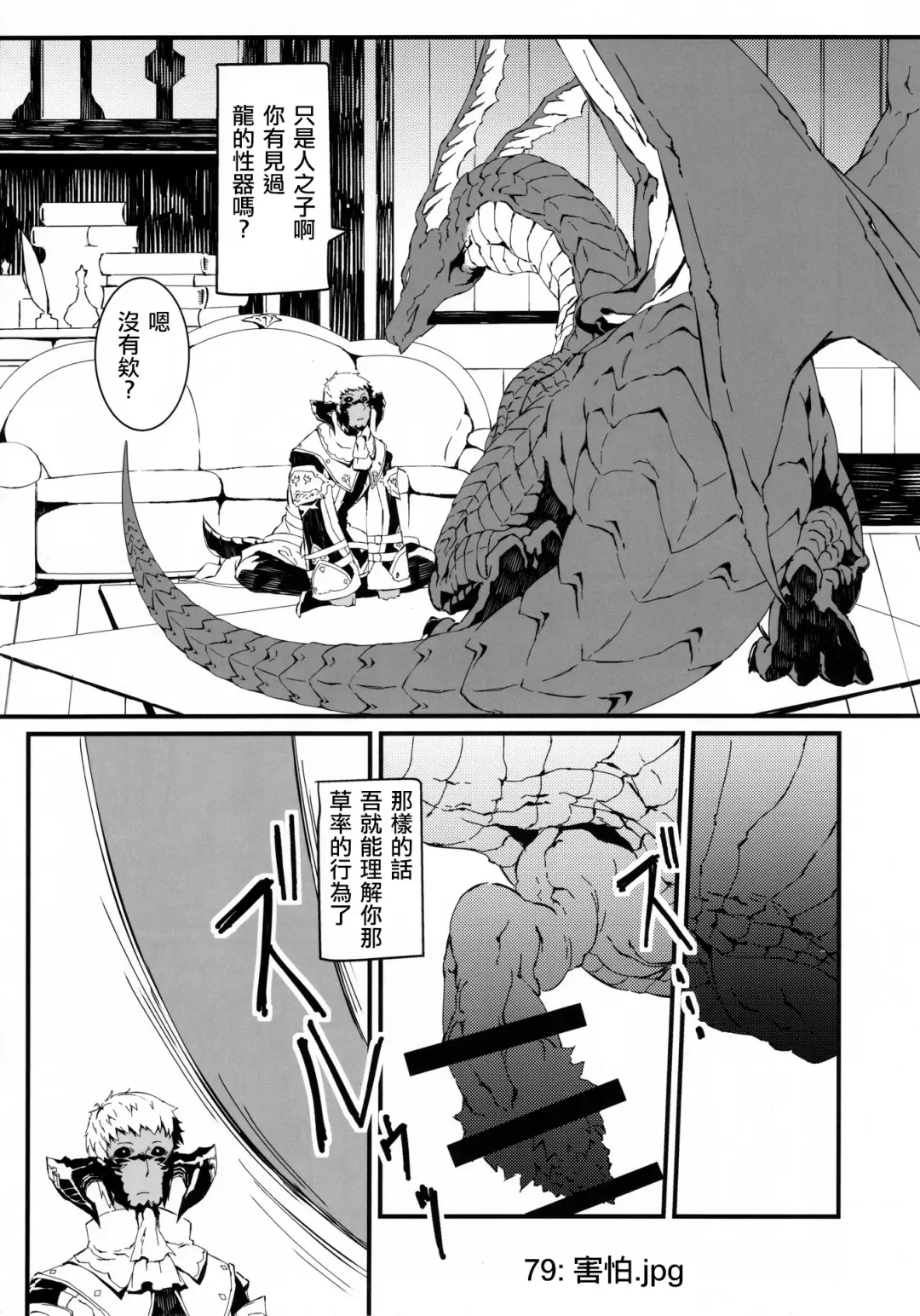 [Kyuu] Uroko to Tsubasa no One Room | 鳞与翼的私人空间 Fhentai - Page 6