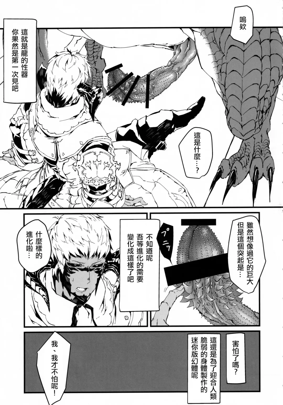 [Kyuu] Uroko to Tsubasa no One Room | 鳞与翼的私人空间 Fhentai - Page 7