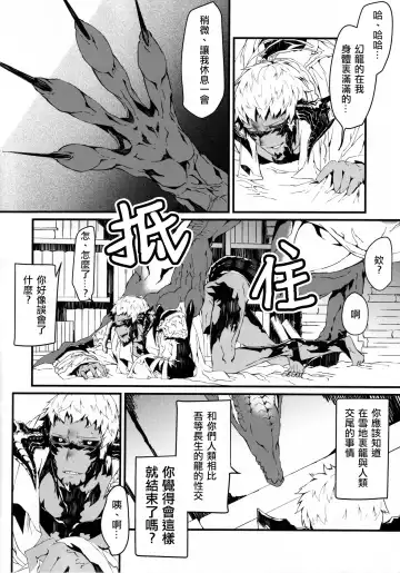 [Kyuu] Uroko to Tsubasa no One Room | 鳞与翼的私人空间 Fhentai.net - Page 16