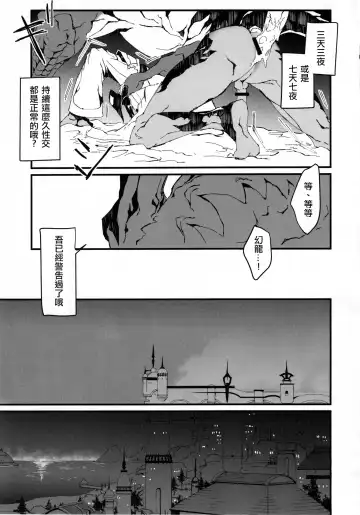 [Kyuu] Uroko to Tsubasa no One Room | 鳞与翼的私人空间 Fhentai.net - Page 17