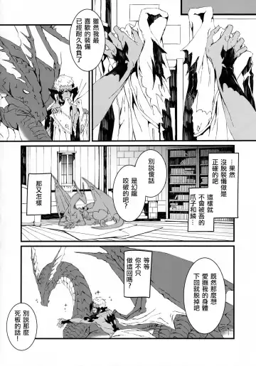 [Kyuu] Uroko to Tsubasa no One Room | 鳞与翼的私人空间 Fhentai.net - Page 30