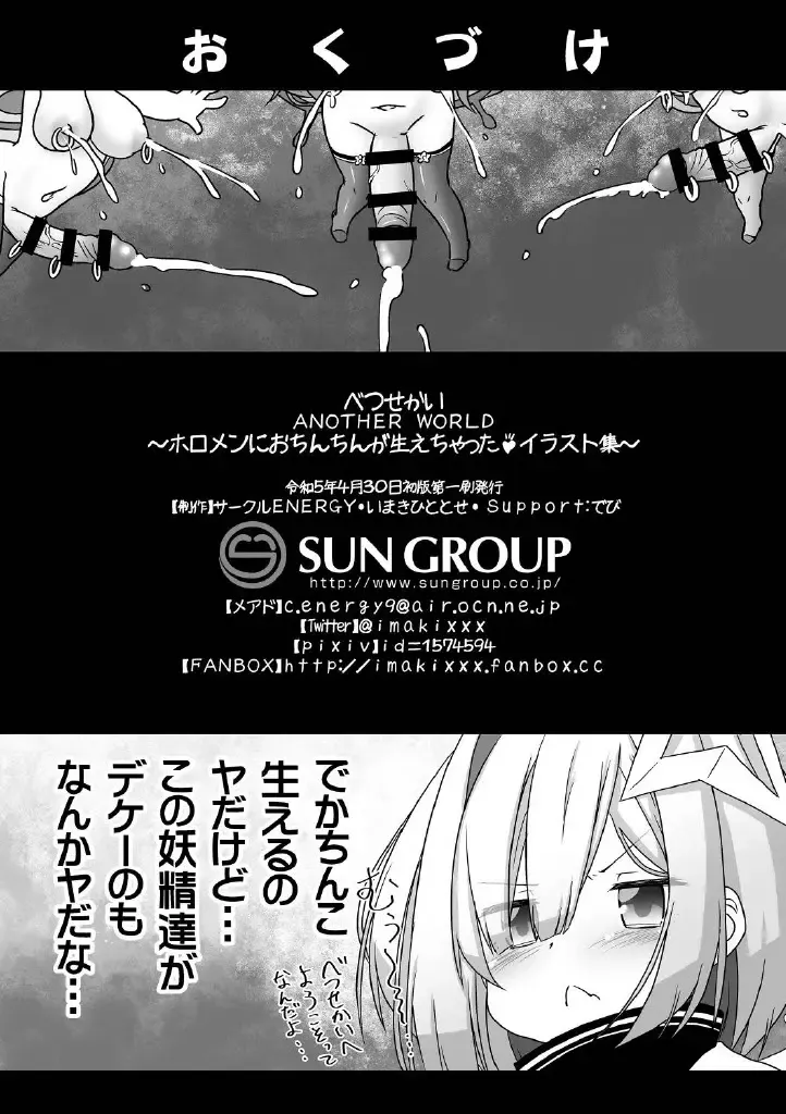 [Imaki Hitotose] Betsu Sekai ANOTHER WORLD ~Holomen ni Ochinchin ga Haechatta Illust Shuu~ Fhentai - Page 22