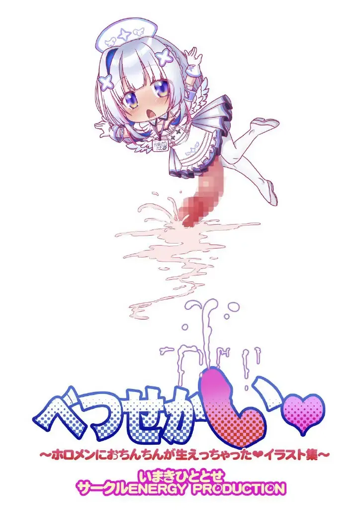 [Imaki Hitotose] Betsu Sekai ANOTHER WORLD ~Holomen ni Ochinchin ga Haechatta Illust Shuu~ Fhentai - Page 26