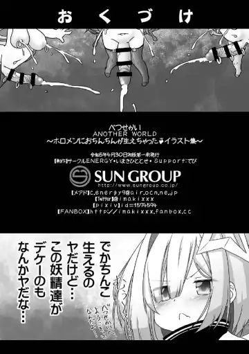 [Imaki Hitotose] Betsu Sekai ANOTHER WORLD ~Holomen ni Ochinchin ga Haechatta Illust Shuu~ Fhentai.net - Page 22