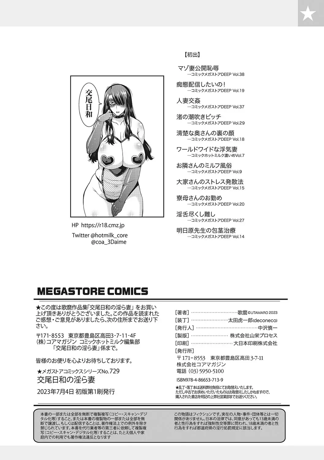 [Utamaro] Kobibiyori no Midarazuma Fhentai.net - Page 193