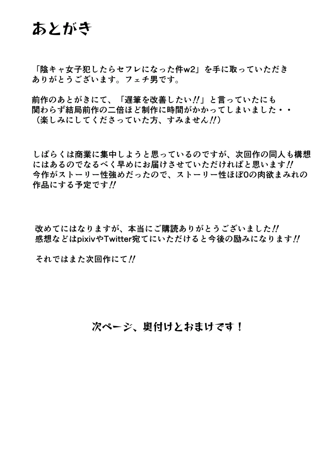 [Fetio] Inkya Joshi Okoshitara Sex Friend ni Natta Ken w 2 Fhentai - Page 83