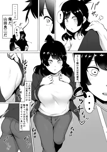 [Fetio] Inkya Joshi Okoshitara Sex Friend ni Natta Ken w 2 Fhentai - Page 5