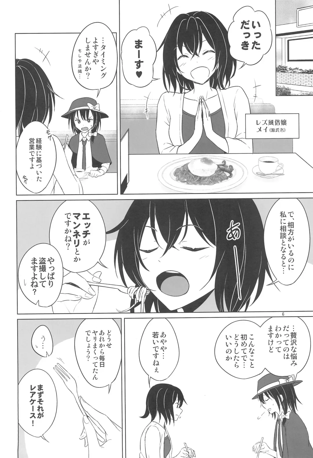 [Humei] Aikata to no Ecchi ga Manneri nanode Les Fuuzoku-jou no Advice o Jissen shitemita. Fhentai.net - Page 6