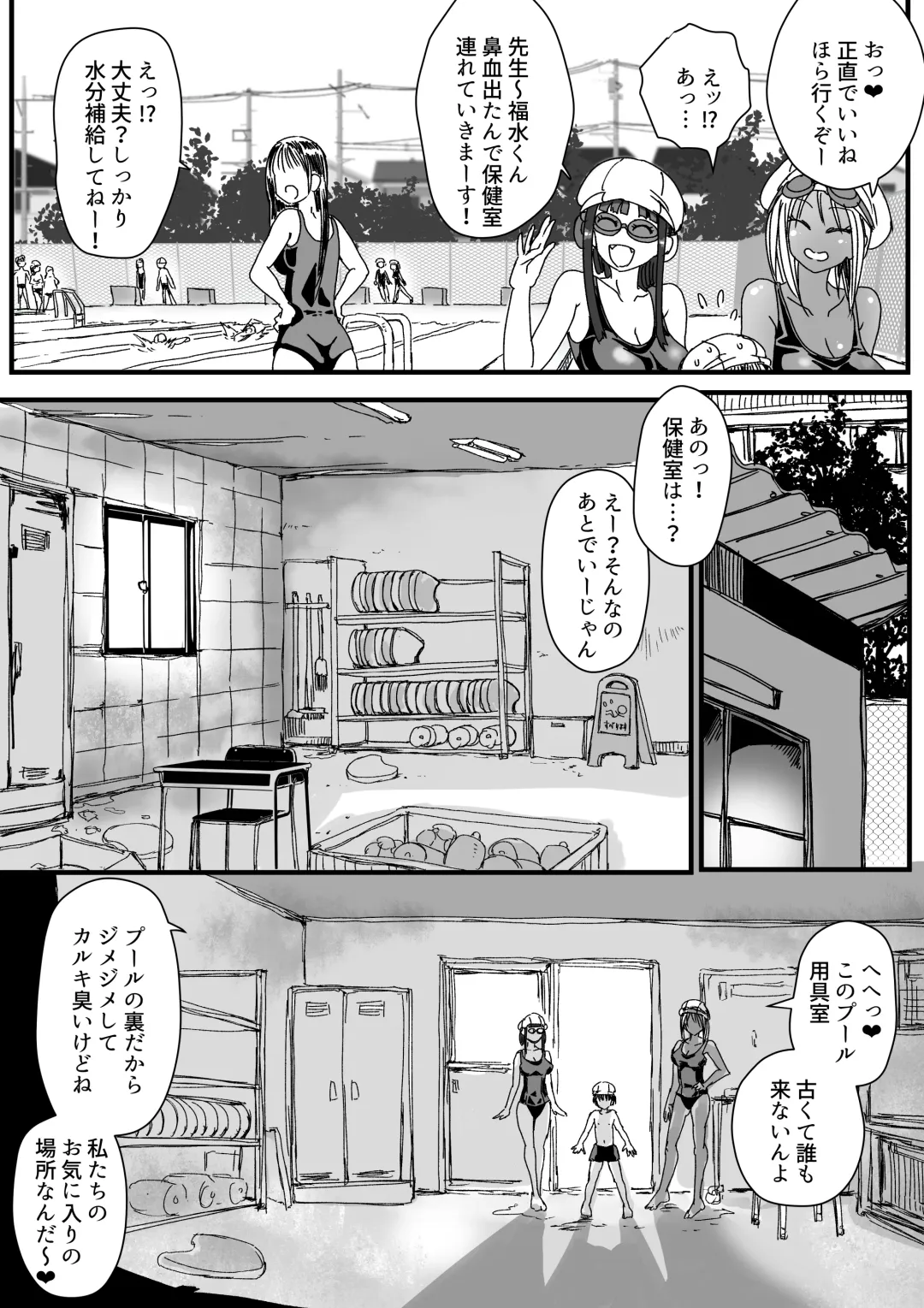 [Amane-san] Sukumizu Bitch!!  Pool Yougushitsu de Doutei Gui Fhentai - Page 8