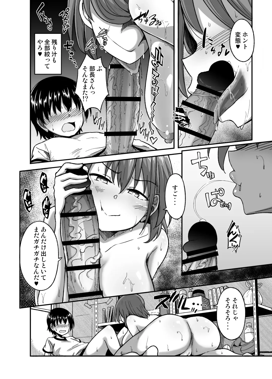 [Dekigokoro] Yakyuubu no Onna Fhentai - Page 19