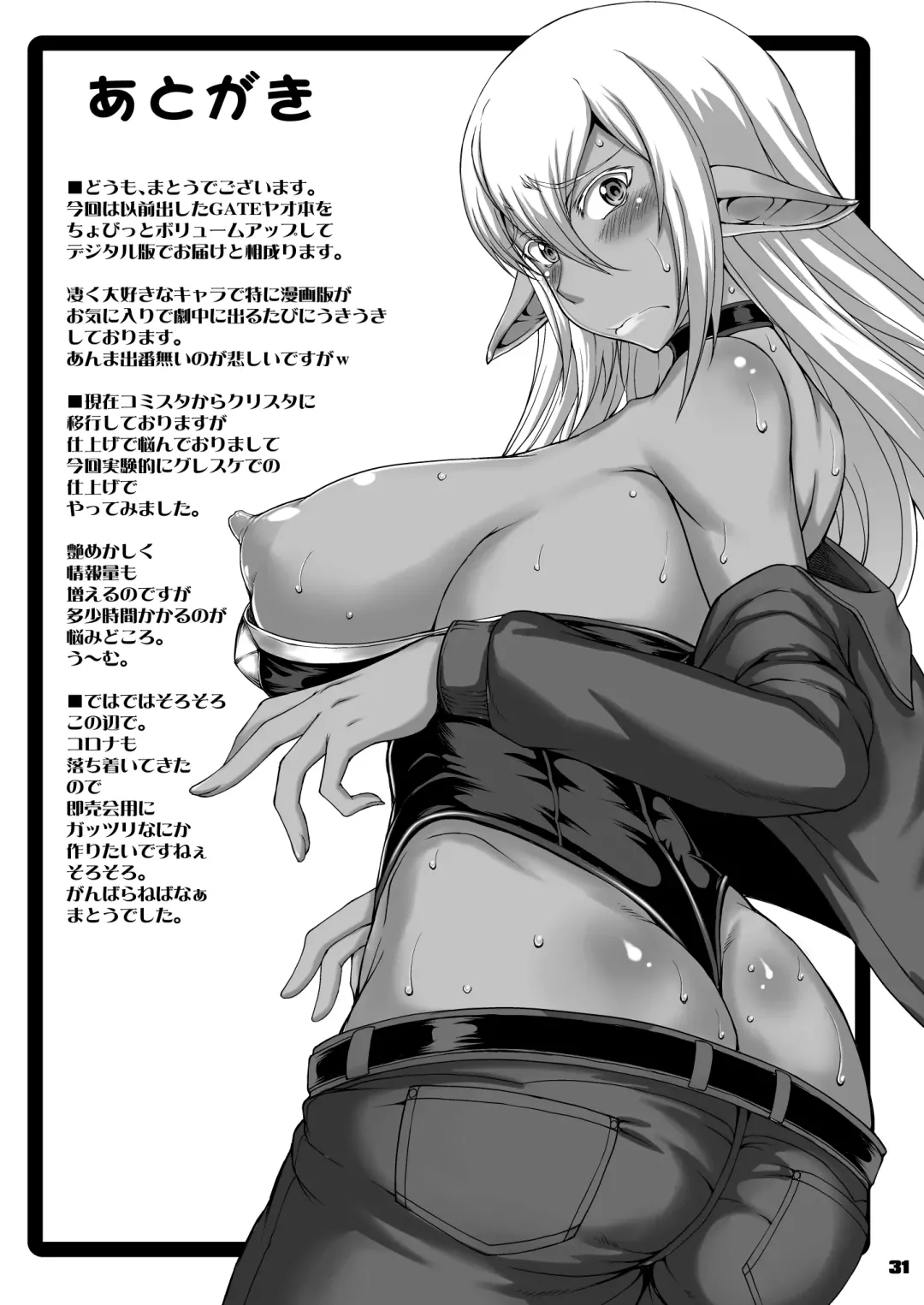 [Matou] Ka no Kuni nite Kuruizaku Fushou no Konomi ni... Fhentai - Page 31