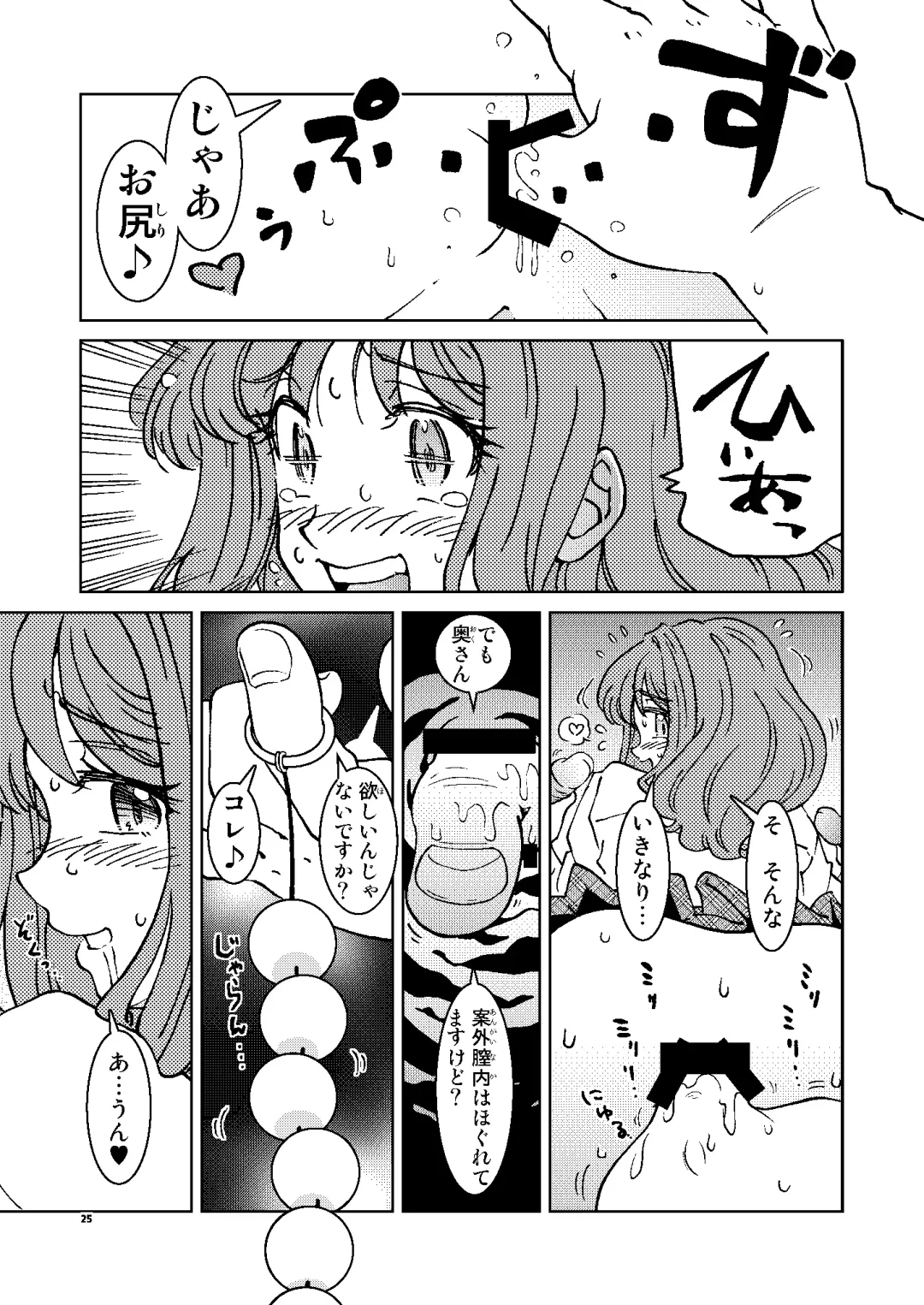[Madako] Akogare no  Tonari no Oku-san Sokkuri na  Onna ga  Rinkan Site de  Sarasu  Chitai no Etsuran o Tomerarenai Ore wa, Fhentai - Page 25
