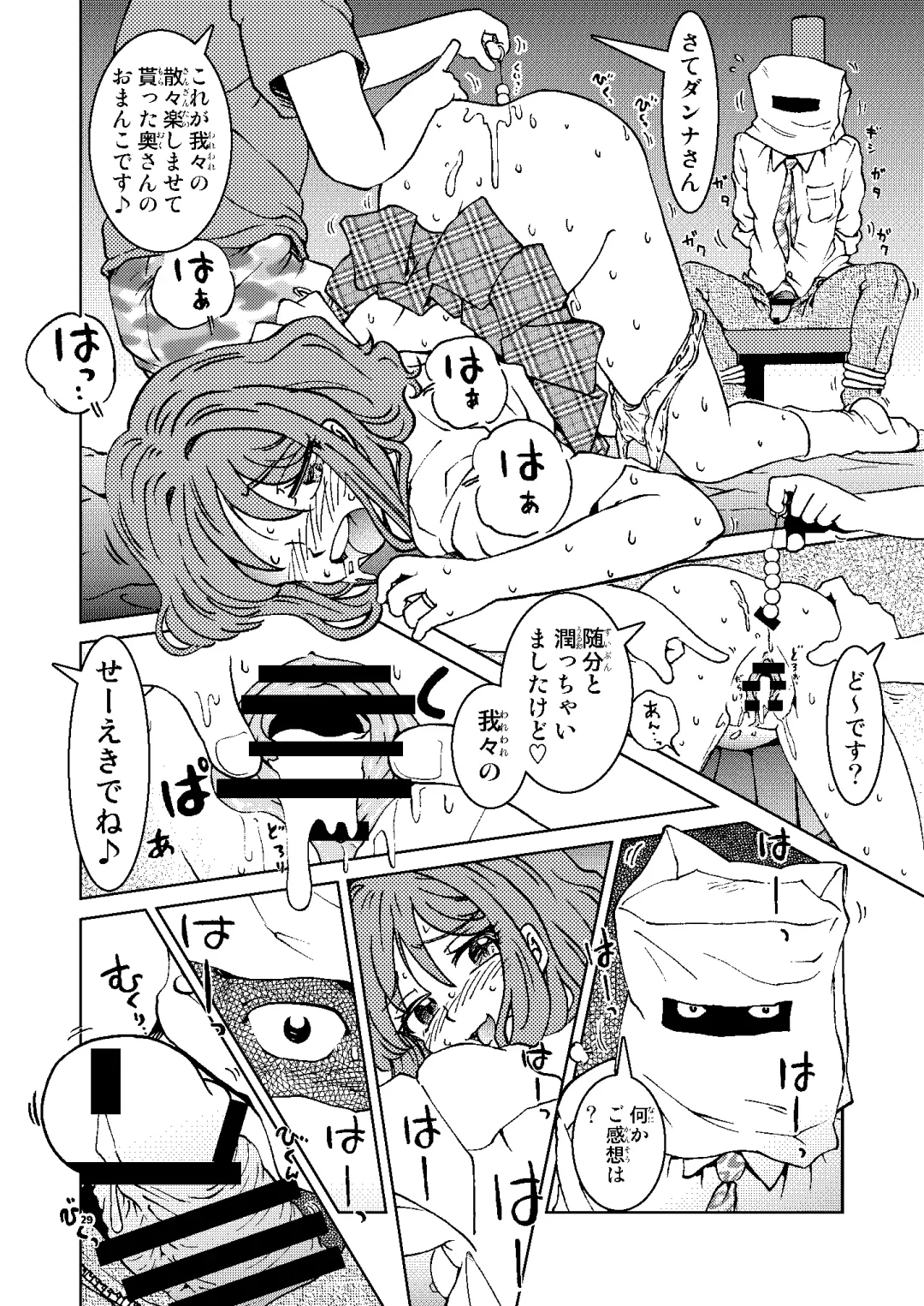 [Madako] Akogare no  Tonari no Oku-san Sokkuri na  Onna ga  Rinkan Site de  Sarasu  Chitai no Etsuran o Tomerarenai Ore wa, Fhentai - Page 29