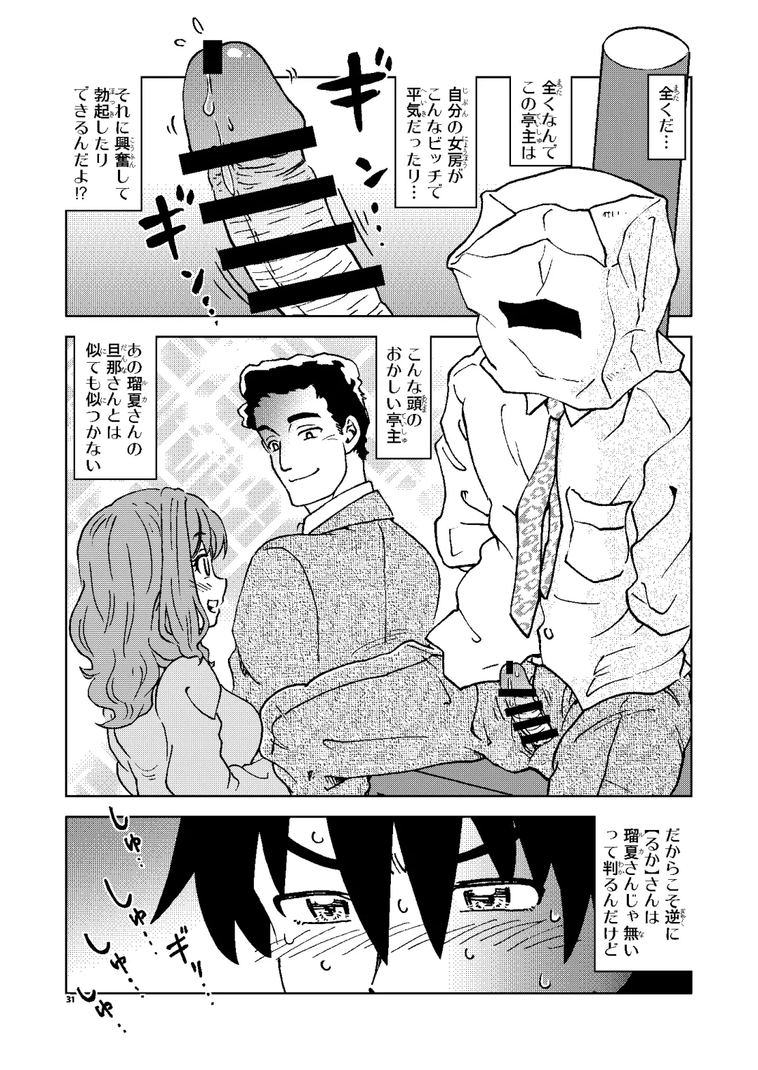 [Madako] Akogare no  Tonari no Oku-san Sokkuri na  Onna ga  Rinkan Site de  Sarasu  Chitai no Etsuran o Tomerarenai Ore wa, Fhentai - Page 31