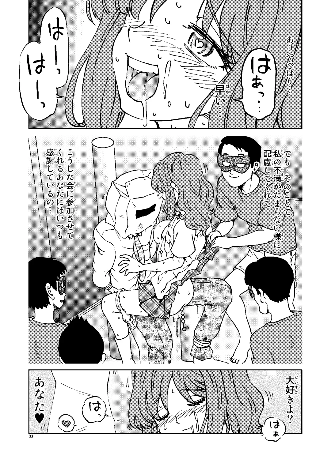 [Madako] Akogare no  Tonari no Oku-san Sokkuri na  Onna ga  Rinkan Site de  Sarasu  Chitai no Etsuran o Tomerarenai Ore wa, Fhentai - Page 33