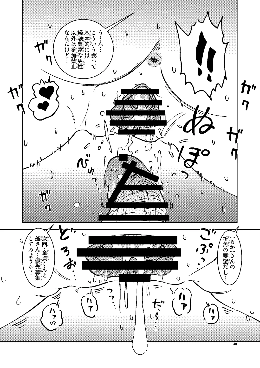 [Madako] Akogare no  Tonari no Oku-san Sokkuri na  Onna ga  Rinkan Site de  Sarasu  Chitai no Etsuran o Tomerarenai Ore wa, Fhentai - Page 38
