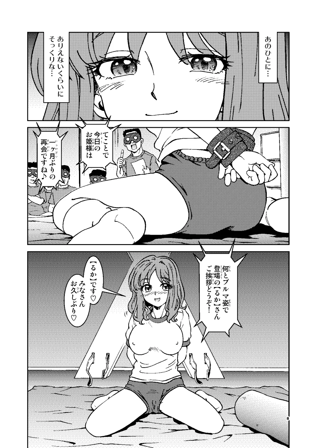 [Madako] Akogare no  Tonari no Oku-san Sokkuri na  Onna ga  Rinkan Site de  Sarasu  Chitai no Etsuran o Tomerarenai Ore wa, Fhentai - Page 8