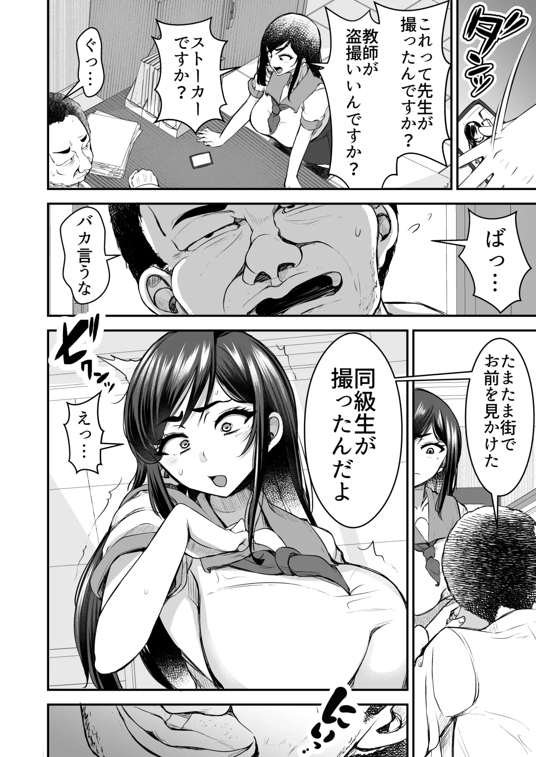 [Yottan] Tsuyoki JK ga Niku Onaho  ni  Ochiru made  Zenpen Fhentai - Page 18