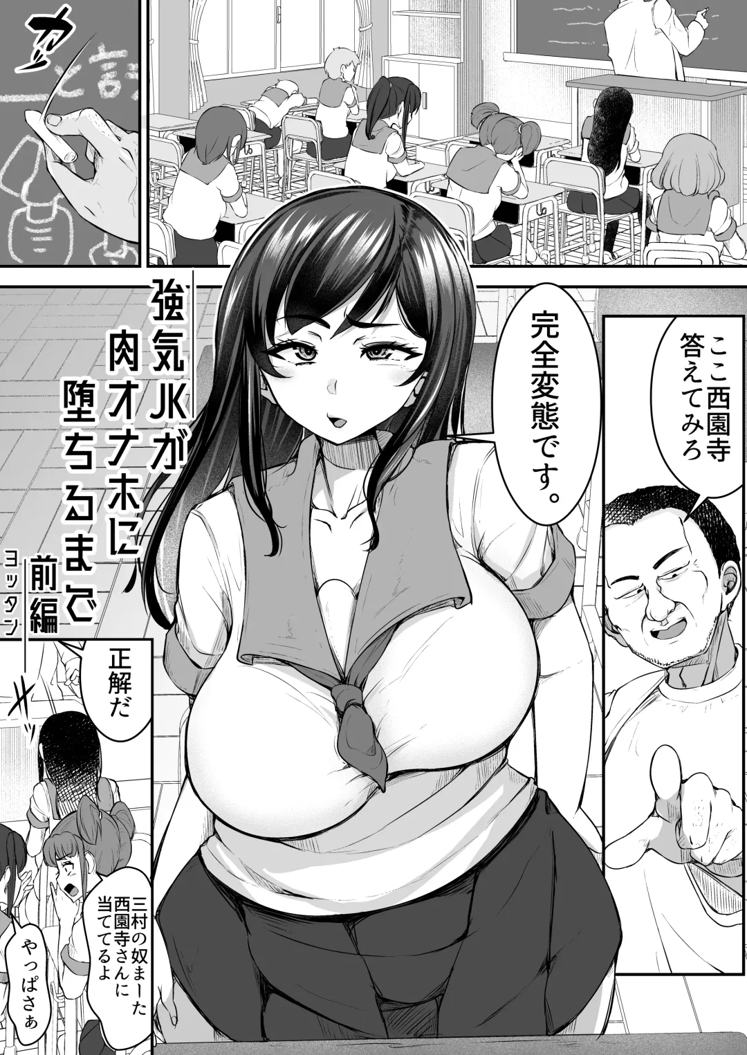 [Yottan] Tsuyoki JK ga Niku Onaho  ni  Ochiru made  Zenpen Fhentai - Page 3