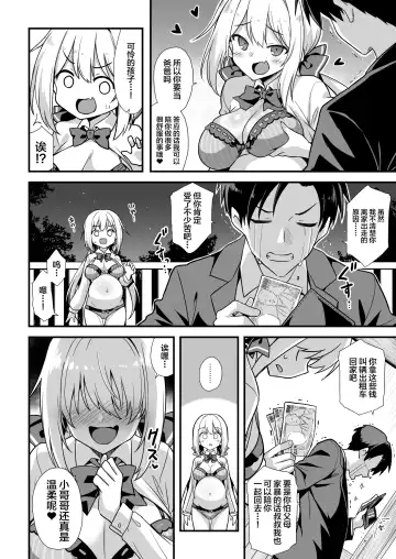 [Kokutou Nikke] Kaidan Toshi Densetsu Shinya no Eki de Mesugaki ni Totsuzen Ecchi o Semarare Shiboritorareru Hon Fhentai.net - Page 11