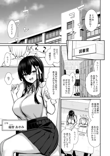 [Izure] Majime-kei Yuutousei na Senpai no Ikinuki Fhentai.net - Page 3