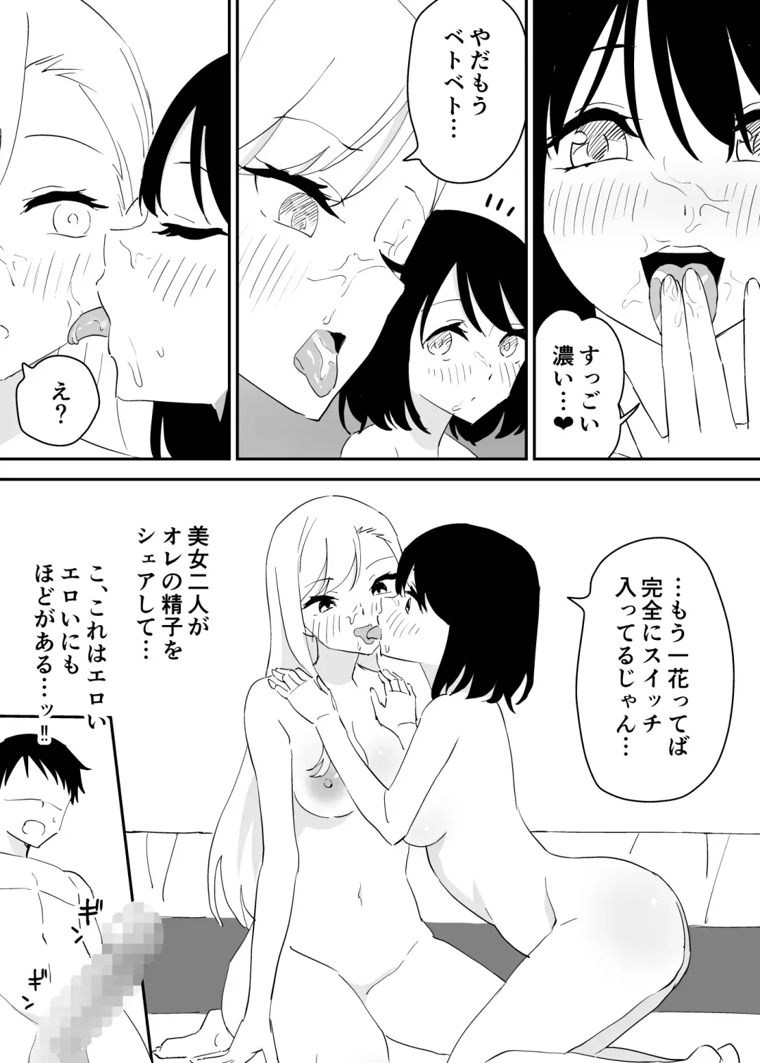 SeFri no Yoku ga Tsuyosugite Ore wa Mainichi Suimin Fusoku Fhentai.net - Page 11