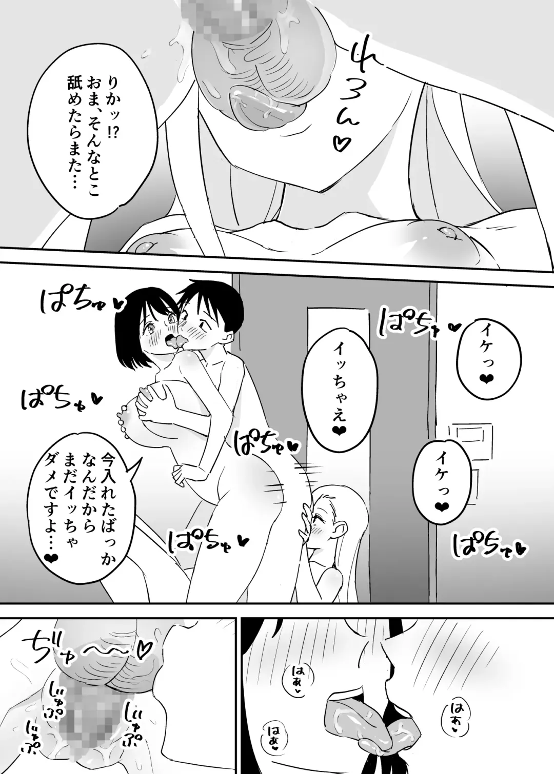 SeFri no Yoku ga Tsuyosugite Ore wa Mainichi Suimin Fusoku Fhentai.net - Page 22