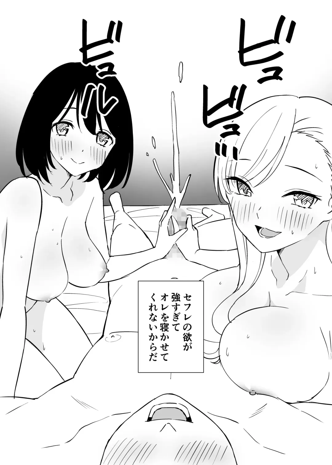 SeFri no Yoku ga Tsuyosugite Ore wa Mainichi Suimin Fusoku Fhentai.net - Page 3