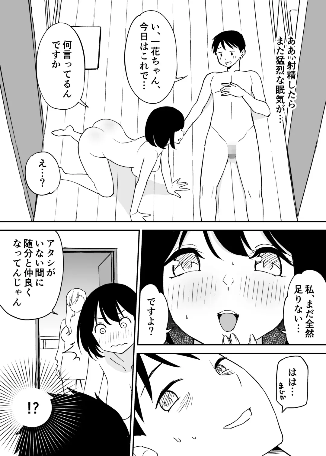 SeFri no Yoku ga Tsuyosugite Ore wa Mainichi Suimin Fusoku Fhentai.net - Page 36