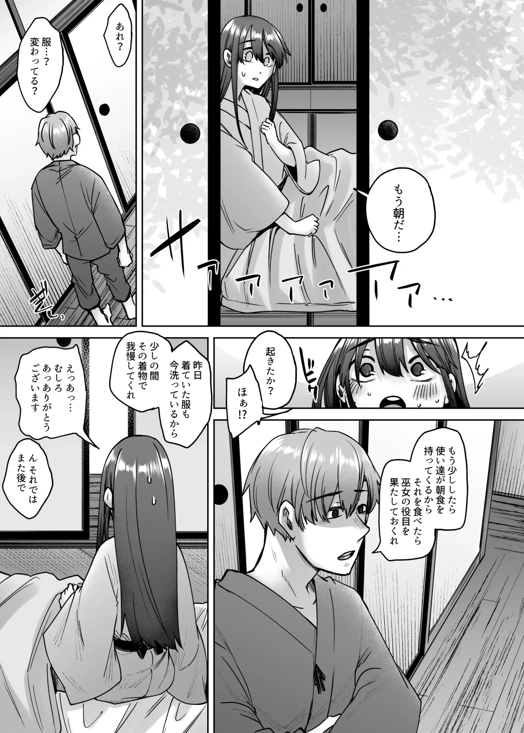 [Shiramizu Mizuchi] Kamimachi Iede Musume Honmono no Kami ni Hirowareru Fhentai - Page 32