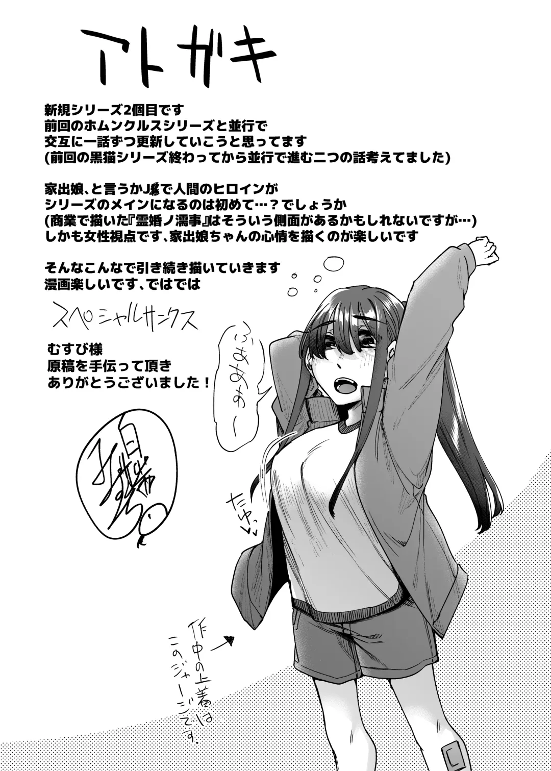 [Shiramizu Mizuchi] Kamimachi Iede Musume Honmono no Kami ni Hirowareru Fhentai - Page 34