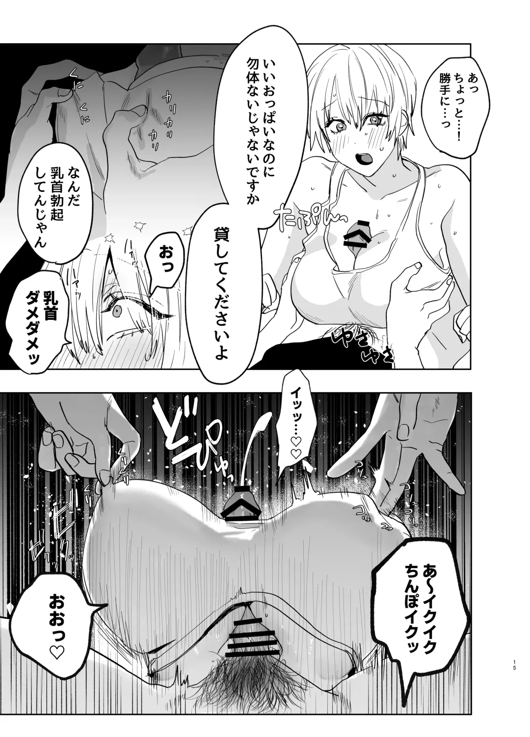 Shakaijin  Keiken 0 no Hitozuma ga Yoga Instructor ni Nattara Netorareta Hanashi Fhentai - Page 14