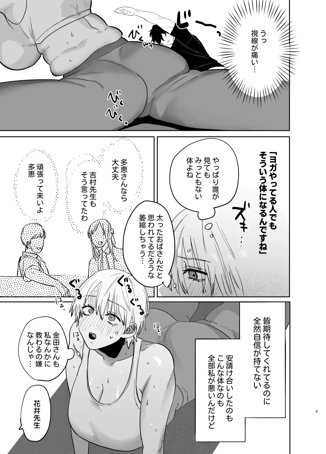 Shakaijin  Keiken 0 no Hitozuma ga Yoga Instructor ni Nattara Netorareta Hanashi Fhentai - Page 8
