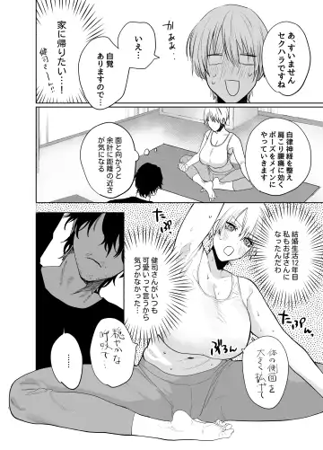 Shakaijin  Keiken 0 no Hitozuma ga Yoga Instructor ni Nattara Netorareta Hanashi Fhentai.net - Page 7