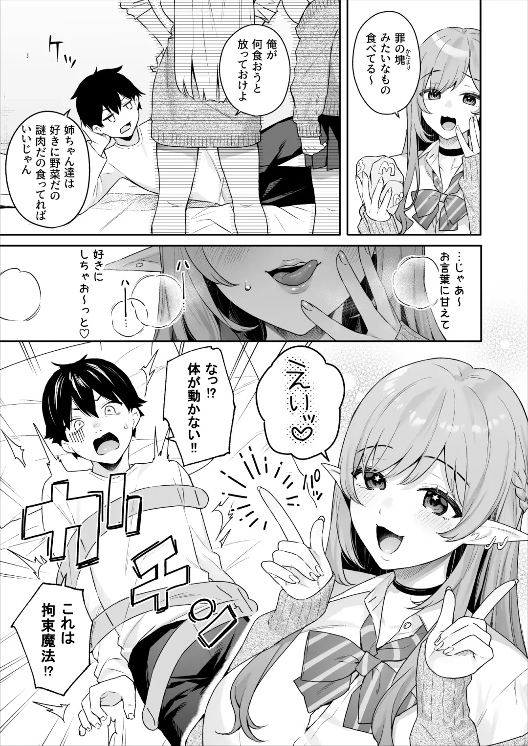 [Bekotarou - Shindou] 肉食系ヴィーガンギャルエルフは弟ちんぽに夢中 Fhentai - Page 12