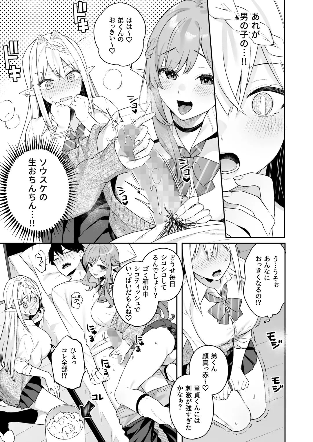 [Bekotarou - Shindou] 肉食系ヴィーガンギャルエルフは弟ちんぽに夢中 Fhentai - Page 16