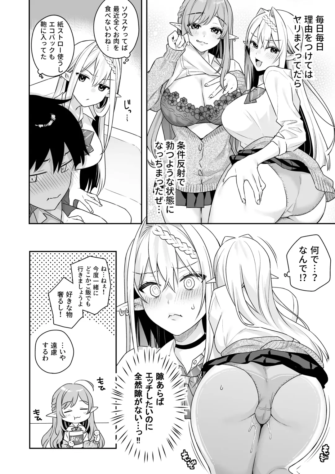 [Bekotarou - Shindou] 肉食系ヴィーガンギャルエルフは弟ちんぽに夢中 Fhentai - Page 59