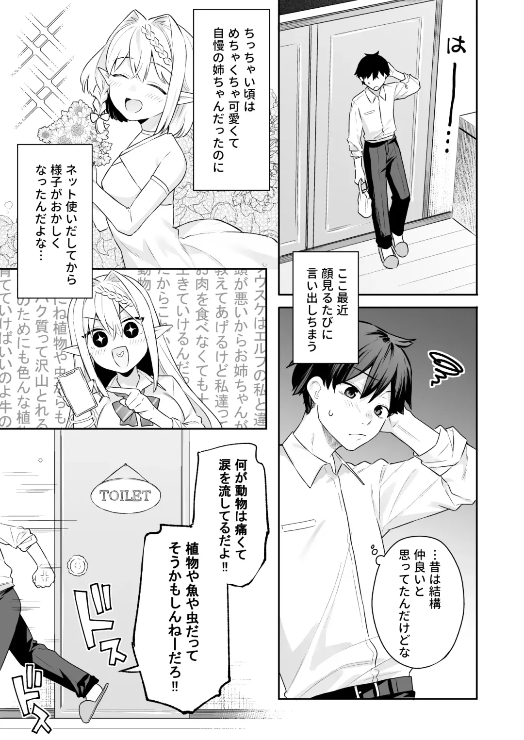 [Bekotarou - Shindou] 肉食系ヴィーガンギャルエルフは弟ちんぽに夢中 Fhentai - Page 6