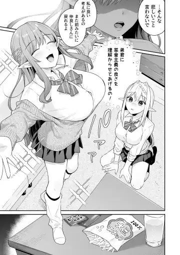 [Bekotarou - Shindou] 肉食系ヴィーガンギャルエルフは弟ちんぽに夢中 Fhentai - Page 10