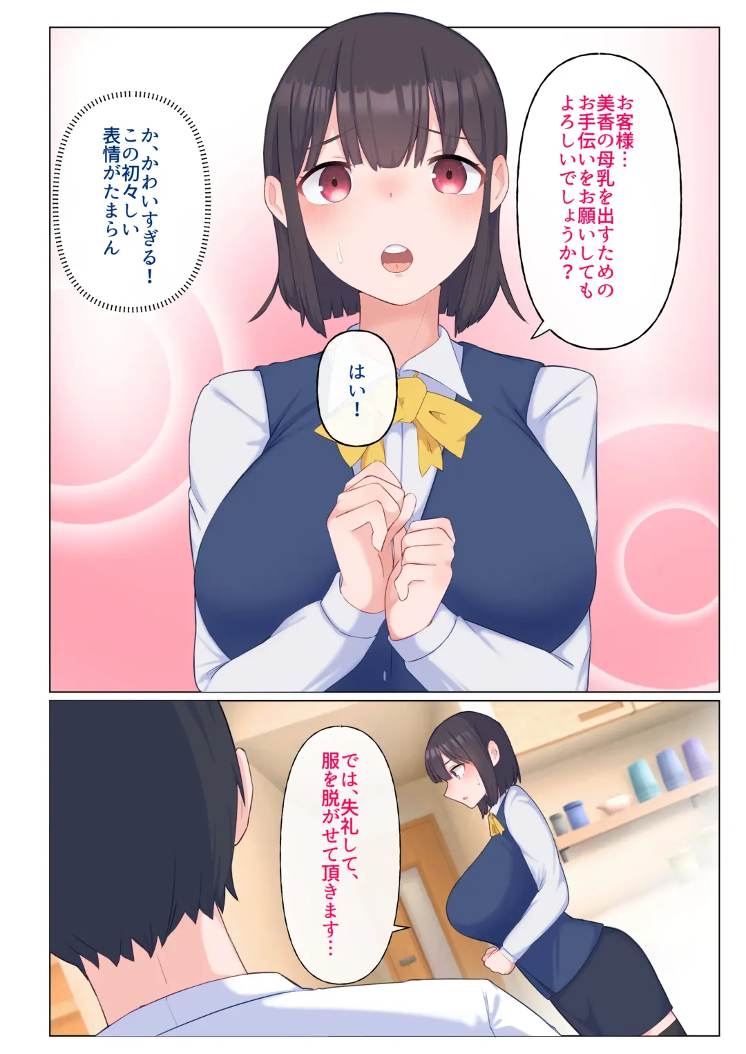 Bonyuu ga Nomihoudai no DeliHeal Fhentai - Page 12