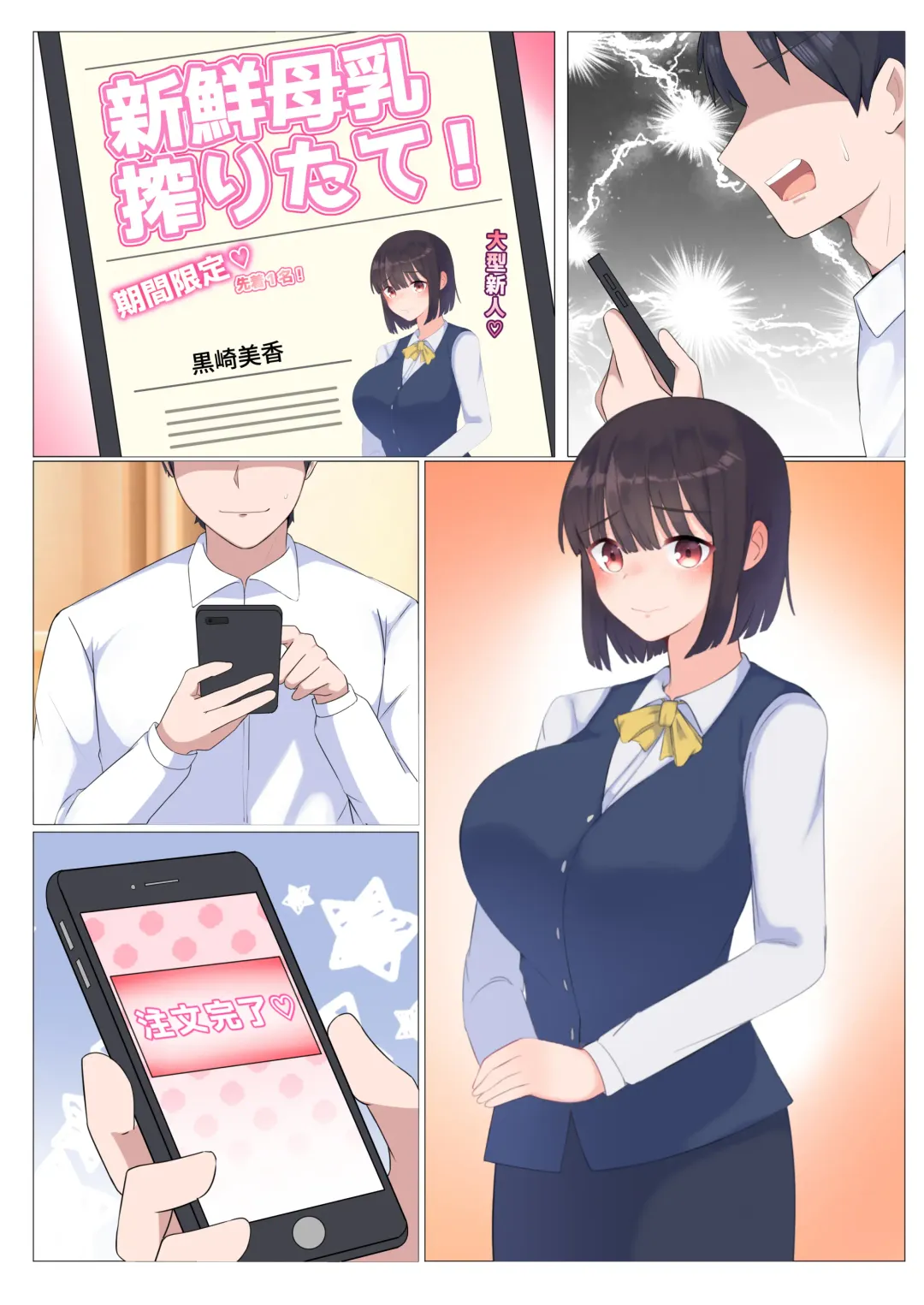 Bonyuu ga Nomihoudai no DeliHeal Fhentai - Page 54