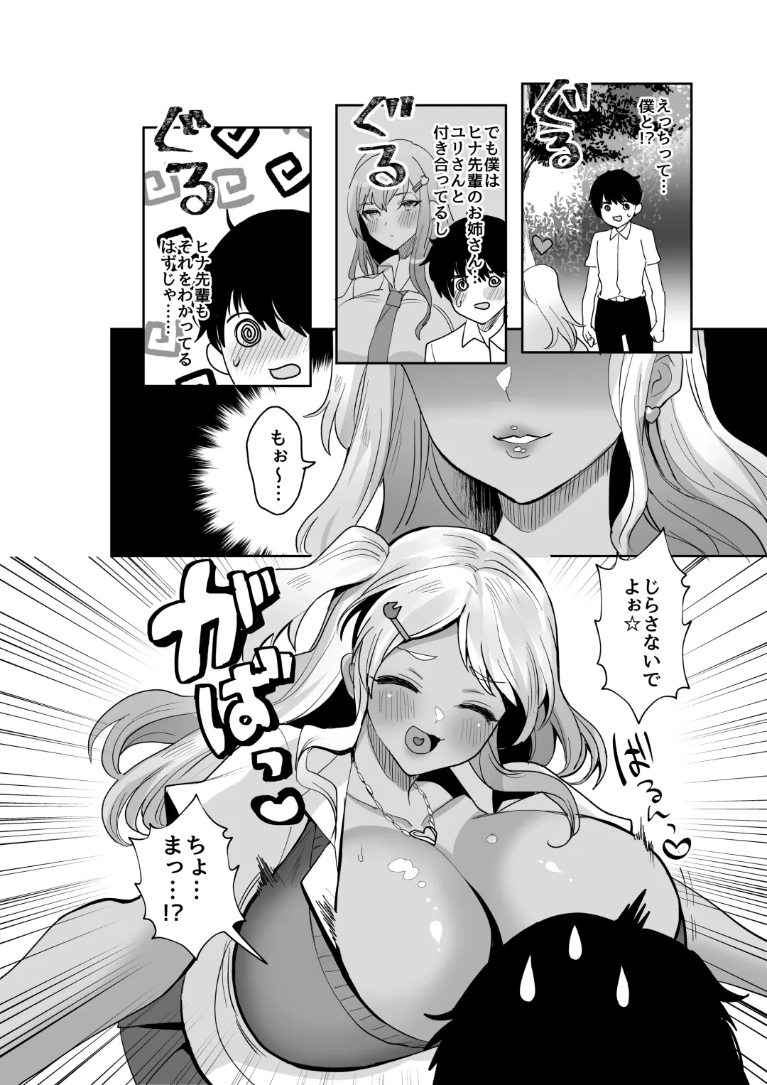 [Meisuke] Futago Gal o Boku no Chinpo de Toriko ni Shichatta Hanashi. 2 Fhentai.net - Page 3