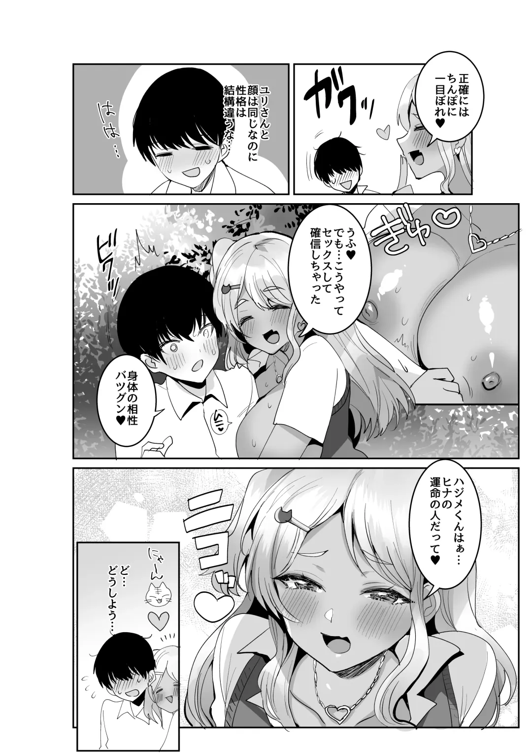 [Meisuke] Futago Gal o Boku no Chinpo de Toriko ni Shichatta Hanashi. 2 Fhentai.net - Page 33