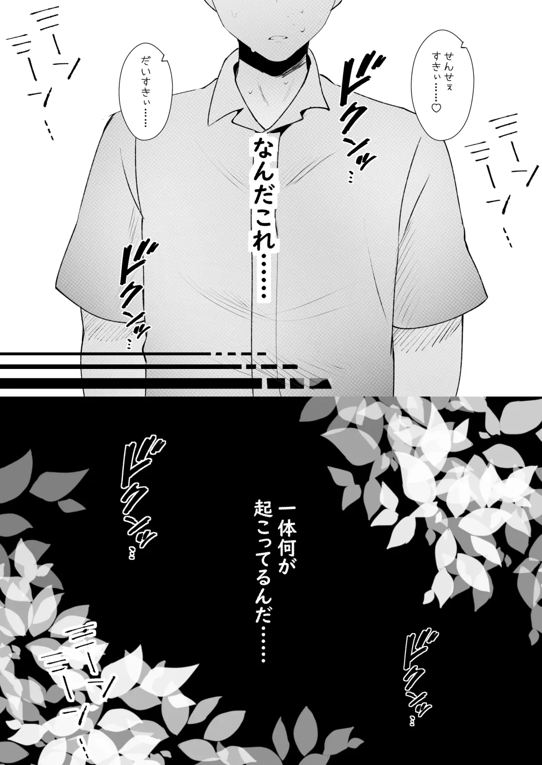 [Manatsu Roco] Suki datta noni. Fhentai - Page 13