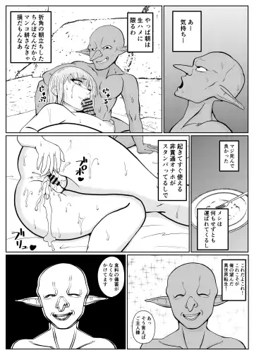 [Goblin] Tensei Goblin ~ Zense de Doutei no mama Shinda ore wa Cheat Saimin de Jibun yori Tsuyokute Oukii On'na o Okashi makuru On'na Kariudo-hen ~ Fhentai.net - Page 5