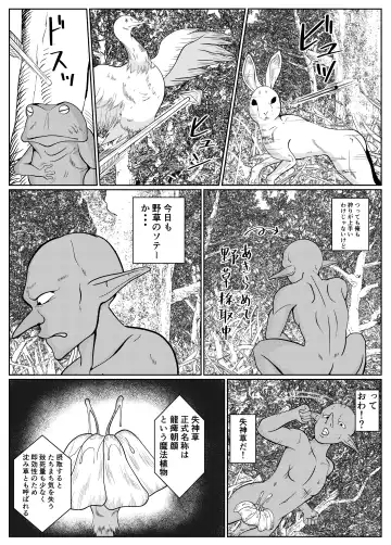 [Goblin] Tensei Goblin ~ Zense de Doutei no mama Shinda ore wa Cheat Saimin de Jibun yori Tsuyokute Oukii On'na o Okashi makuru On'na Kariudo-hen ~ Fhentai.net - Page 7