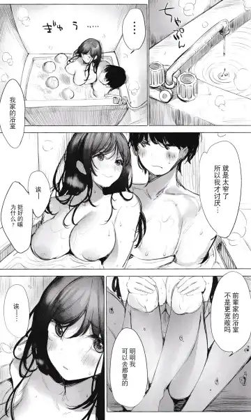 [Amane Ruri] Kimi to  Ofuro Fhentai.net - Page 8