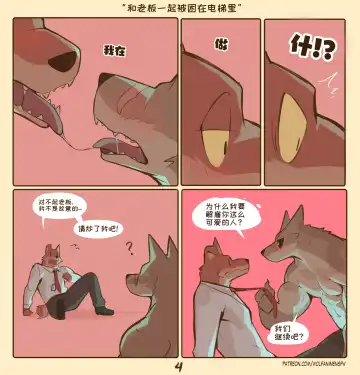 [Wolfanine] 和老板被一起困在电梯里 Fhentai.net - Page 4